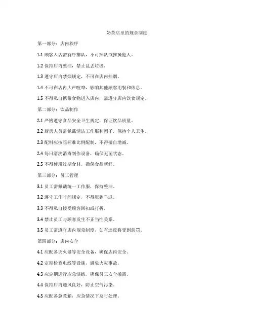 奶茶店里的规章制度