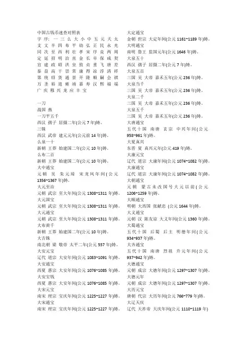中国古币对照表完整版