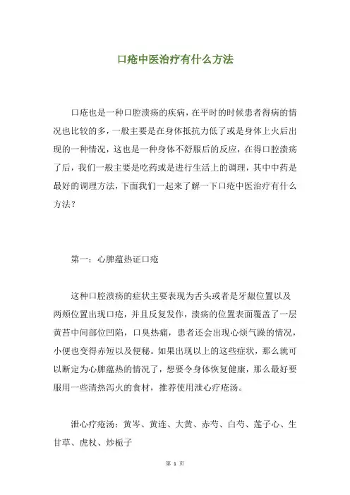 口疮中医治疗有什么方法