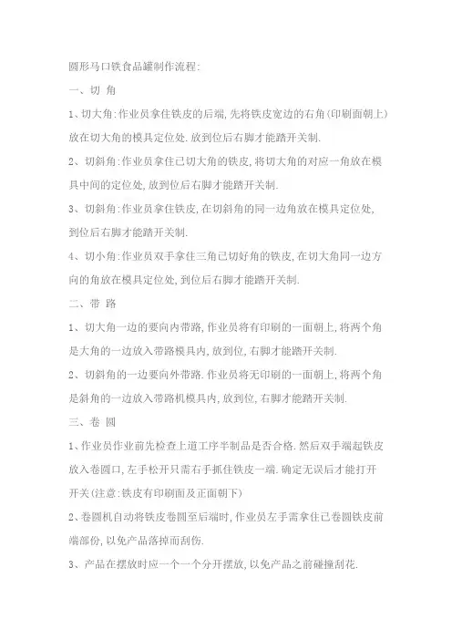 圆形马口铁食品罐制作流程