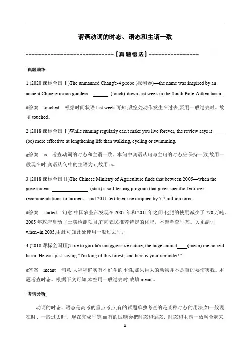 高考英语一轮复习：谓语动词的时态、语态和主谓一致