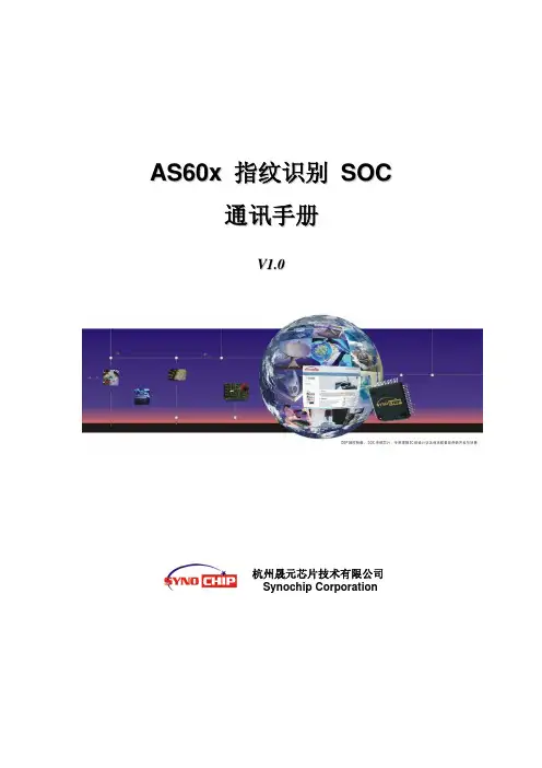 AS60x指纹识别SOC用户手册V10