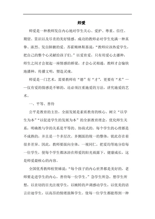 师爱