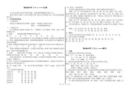 语法知识（一）文字