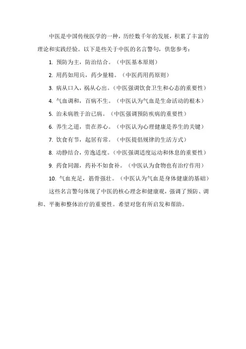 关于中医的名言警句