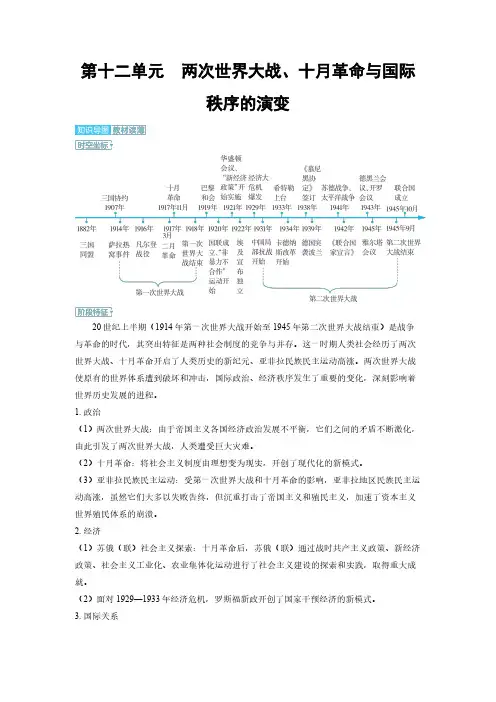 第十二单元 两次世界大战、十月革命与国际秩序的演变-2025届大一轮复习讲义