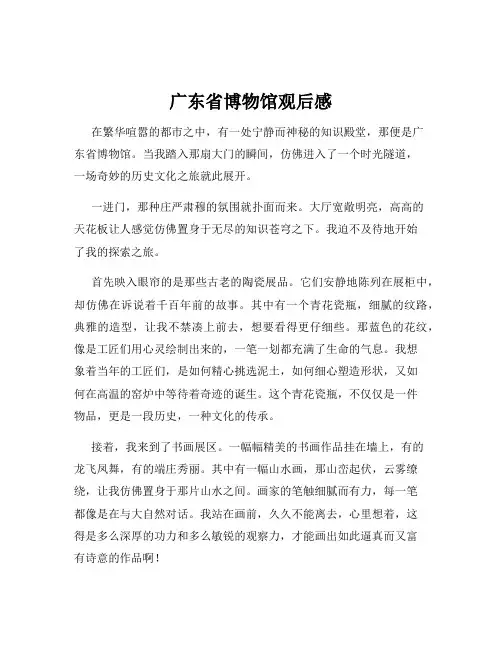 广东省博物馆观后感