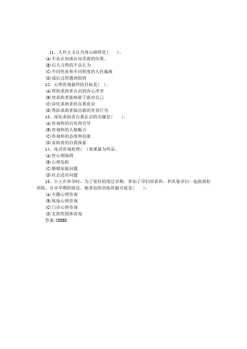 2012年心理咨询师考试(二级)练习试题及答案3