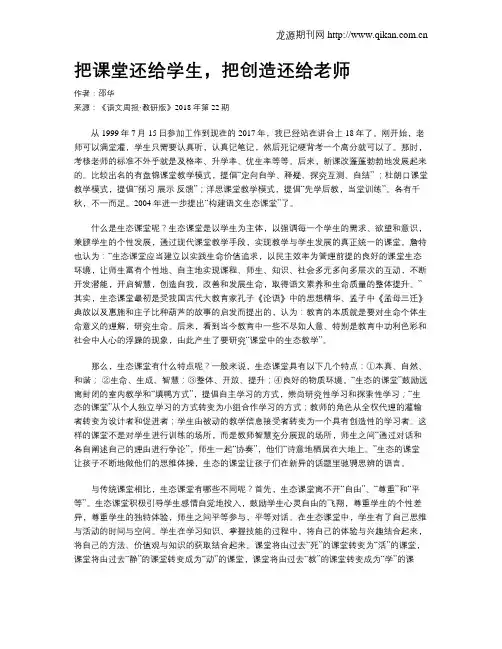 把课堂还给学生,把创造还给老师