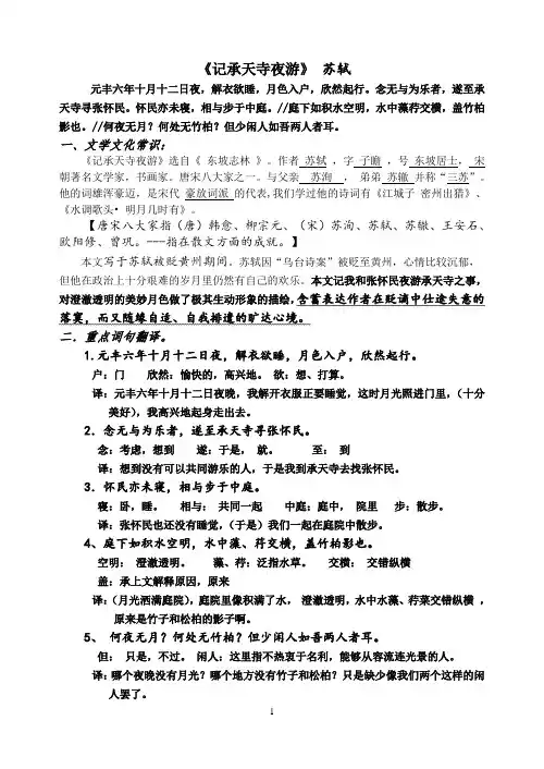 记承天寺夜游中考复习