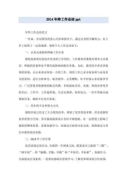 2014年终工作总结ppt