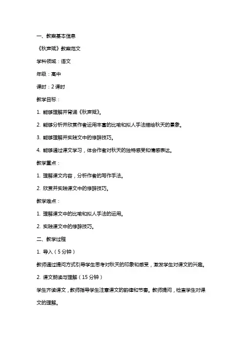 《秋声赋》教案范文