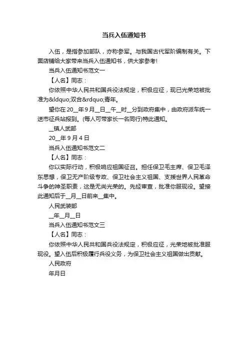 当兵入伍通知书