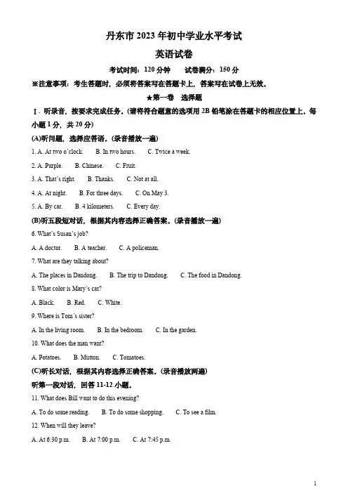 2023年辽宁省丹东市中考英语真题(解析版)