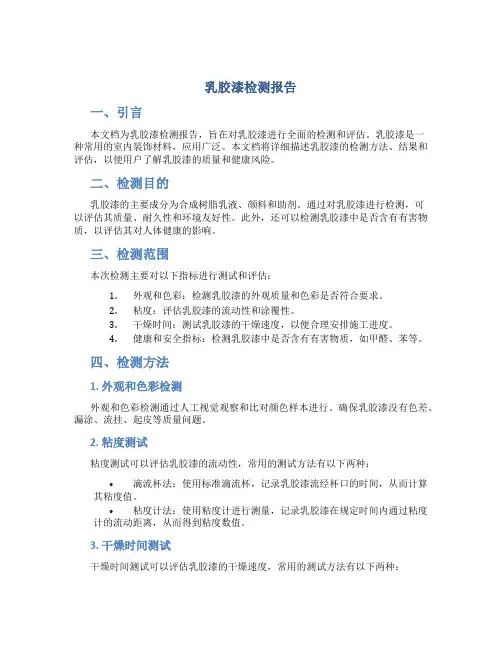 乳胶漆检测报告