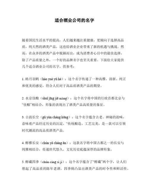 适合酒业公司的名字