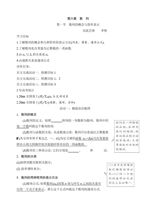 高中数学第六章 数 列(第一节 数列的概念与简单表示)优秀教案