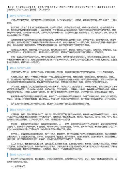 大学生个人鉴定【五篇】