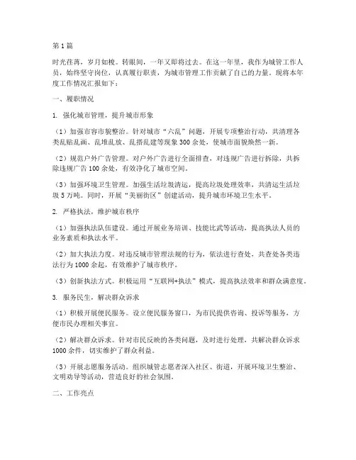 年终城管述职报告(3篇)