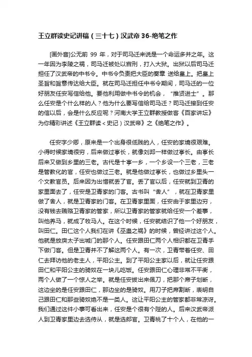 王立群读史记讲稿（三十七）汉武帝36-绝笔之作