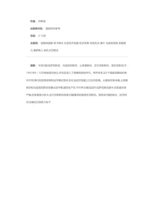 中亚五国现状