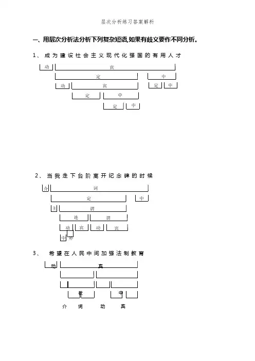 层次分析练习答案解析
