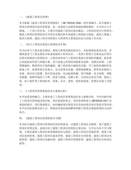 工程项目策划管理书籍