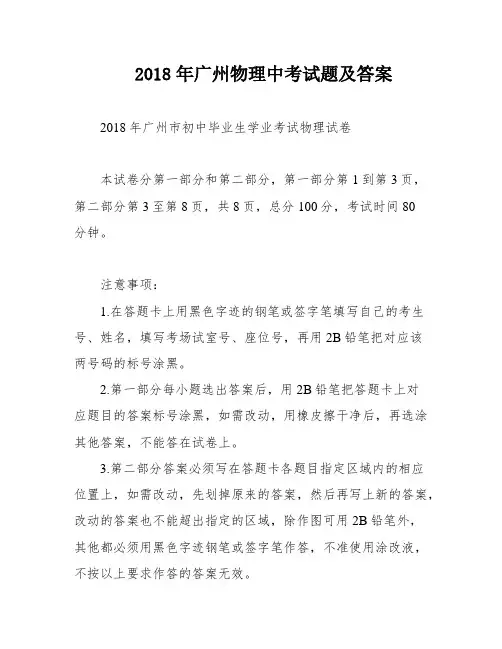 2018年广州物理中考试题及答案