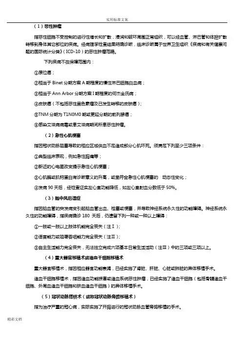 30种重大疾病