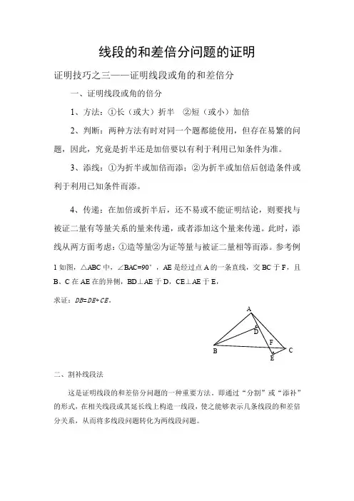 线段的和差倍半证明技巧