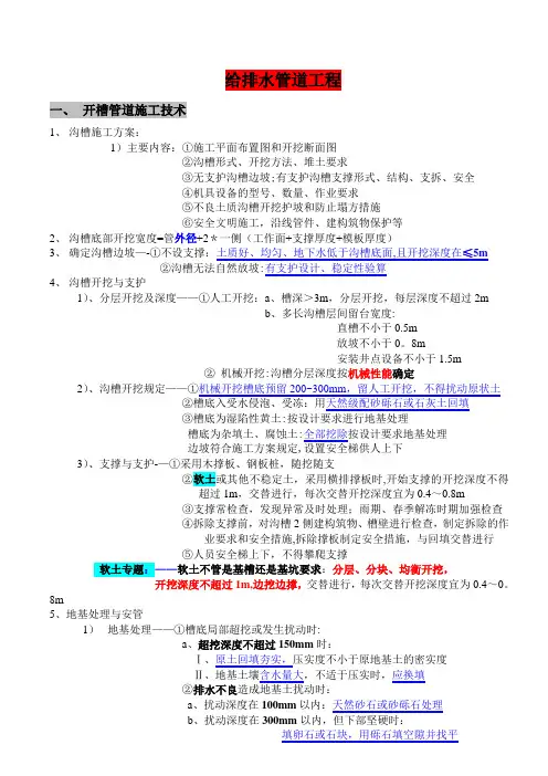 牛人总结一建市政管道工程笔记汇总