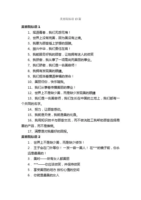 美容院标语13篇