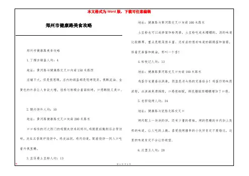 郑州市健康路美食攻略
