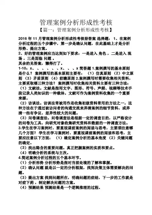 管理案例分析形成性考核
