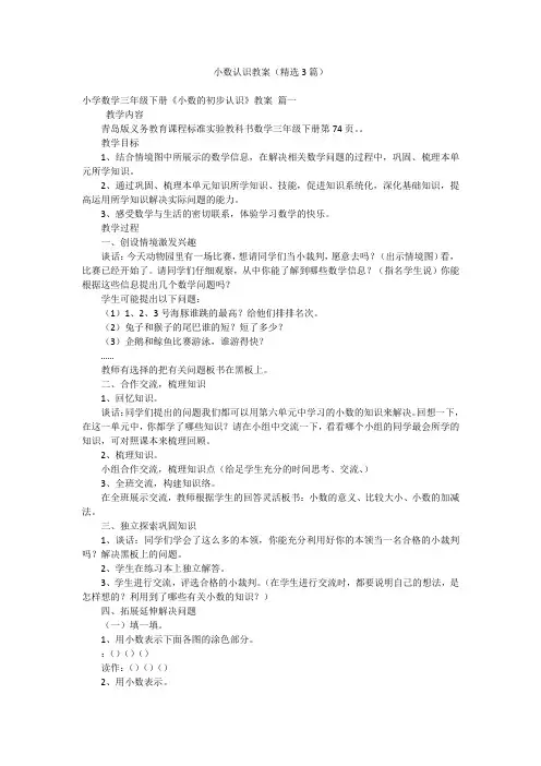 小数认识教案(精选3篇)