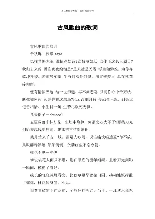古风歌曲的歌词