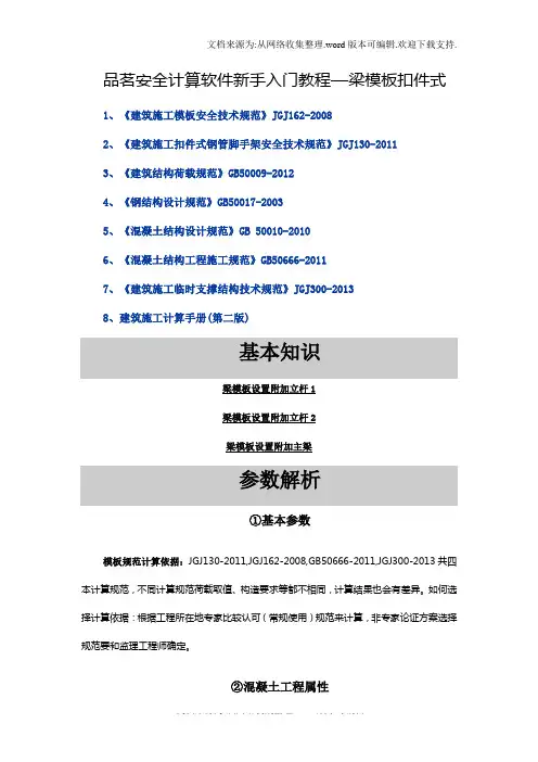 品茗安全计算软件新手入门教程1梁模板扣件式