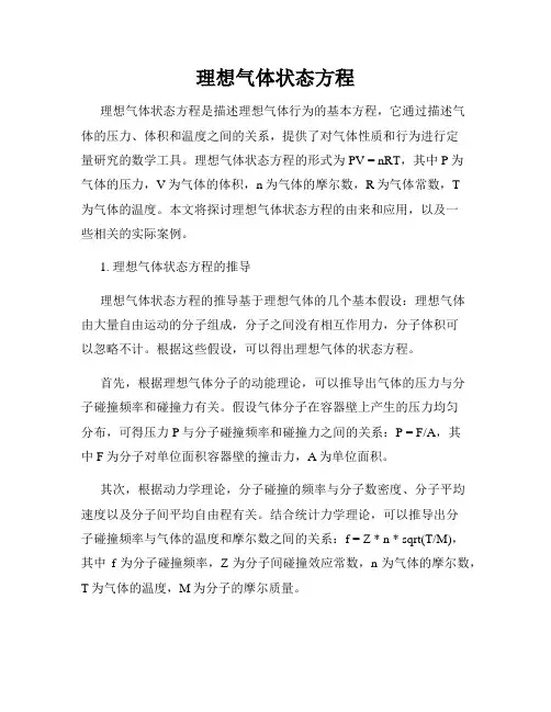 理想气体状态方程
