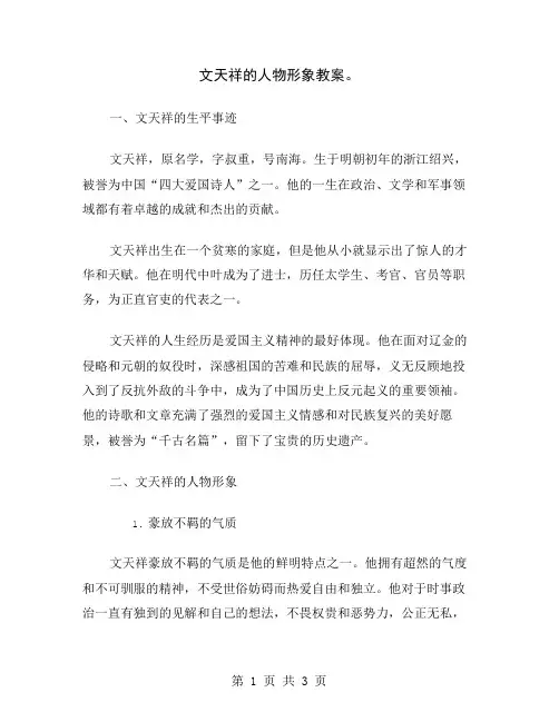 文天祥的人物形象教案
