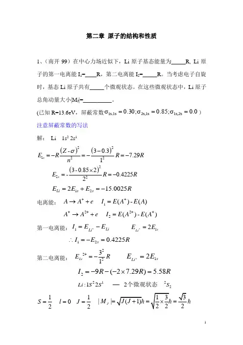 结构化学 第二章练习题
