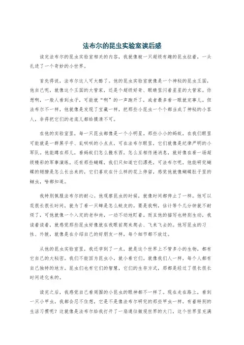 法布尔的昆虫实验室读后感
