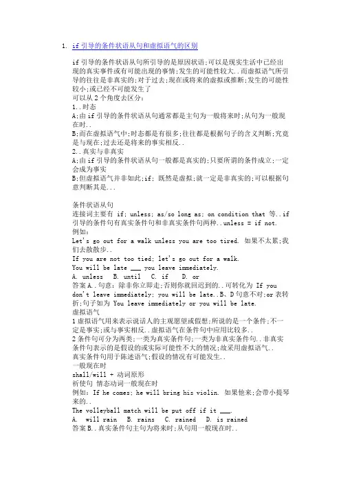 if引导的条件状语从句和虚拟语气的区别