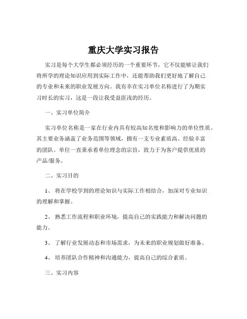 重庆大学实习报告