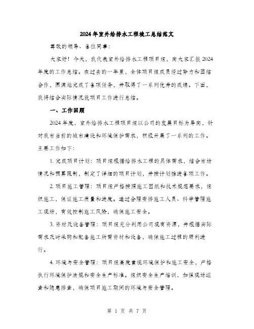 2024年室外给排水工程竣工总结范文(2篇)