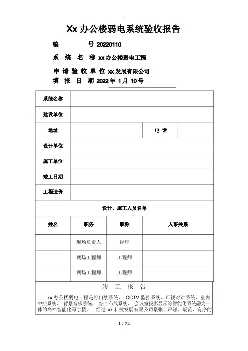 XX智能化验收报告
