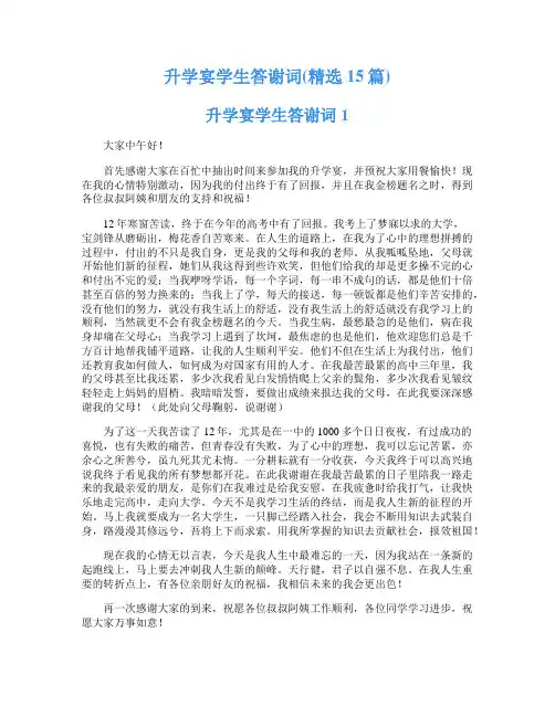 升学宴学生答谢词(精选15篇)