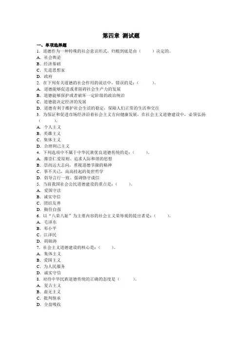 思修第四章自测题