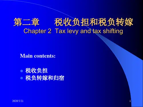 税收的转嫁和归宿2