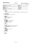 IBM-新奥燃气控股集团—编制法定报表流程说明书XA_CONTRACT_060401_V1.0