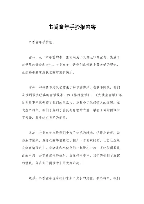 书香童年手抄报内容
